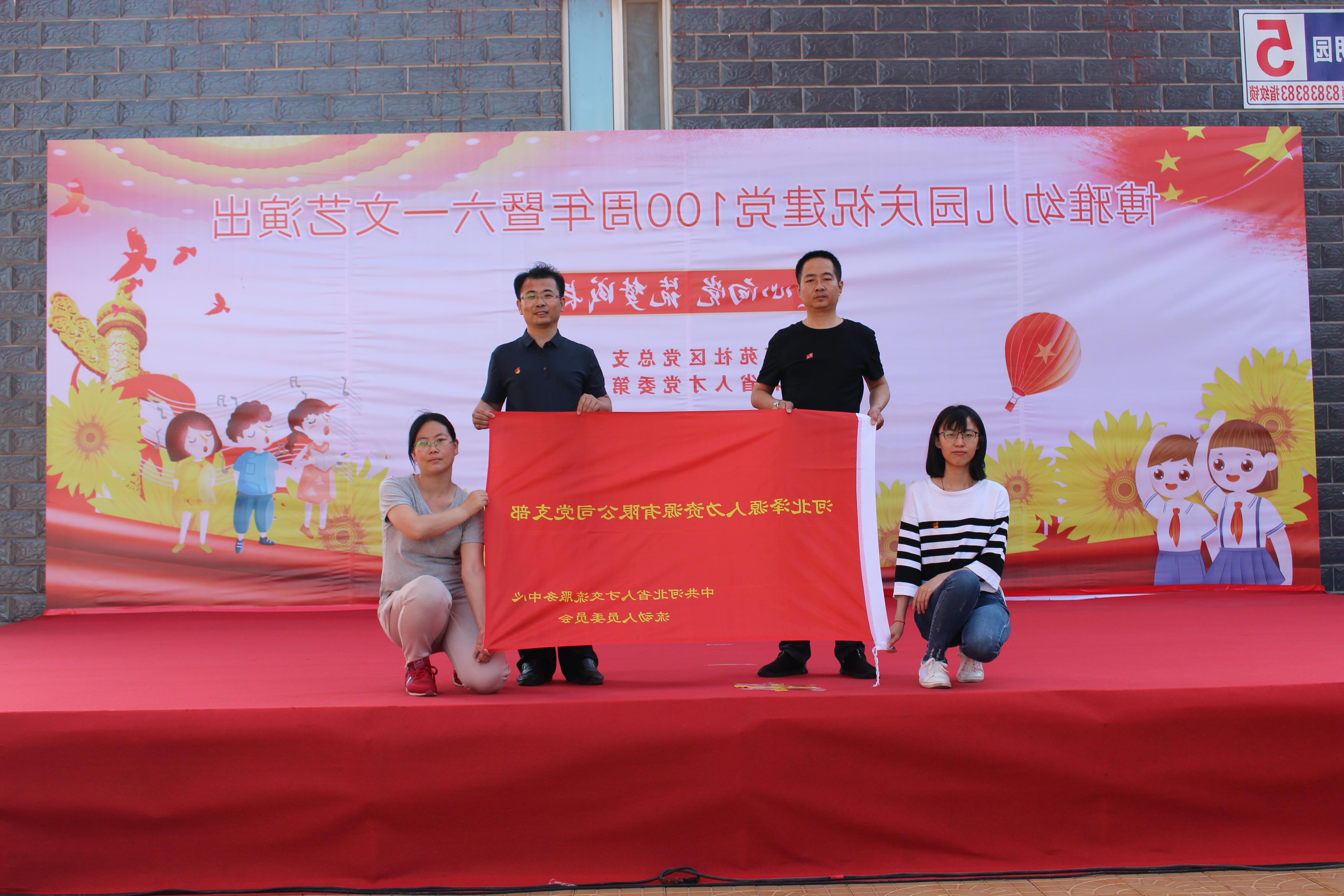 <a href='http://dpx9.lvyanbo.com'>皇冠足球app登录入口</a>党支部庆祝建党100周年系列活动